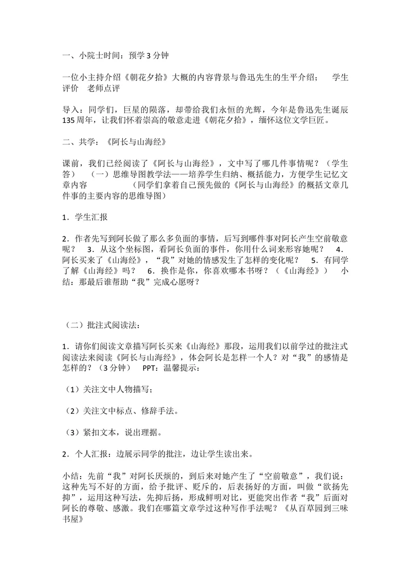《三、名著导读-《朝花夕拾》：消除与经典的隔膜-部优_初中7-9年级全科优质公开课_初中语文优质公开课_初中语文名师公开课含课件教案（7年级上册）_第3单元》第2页预览