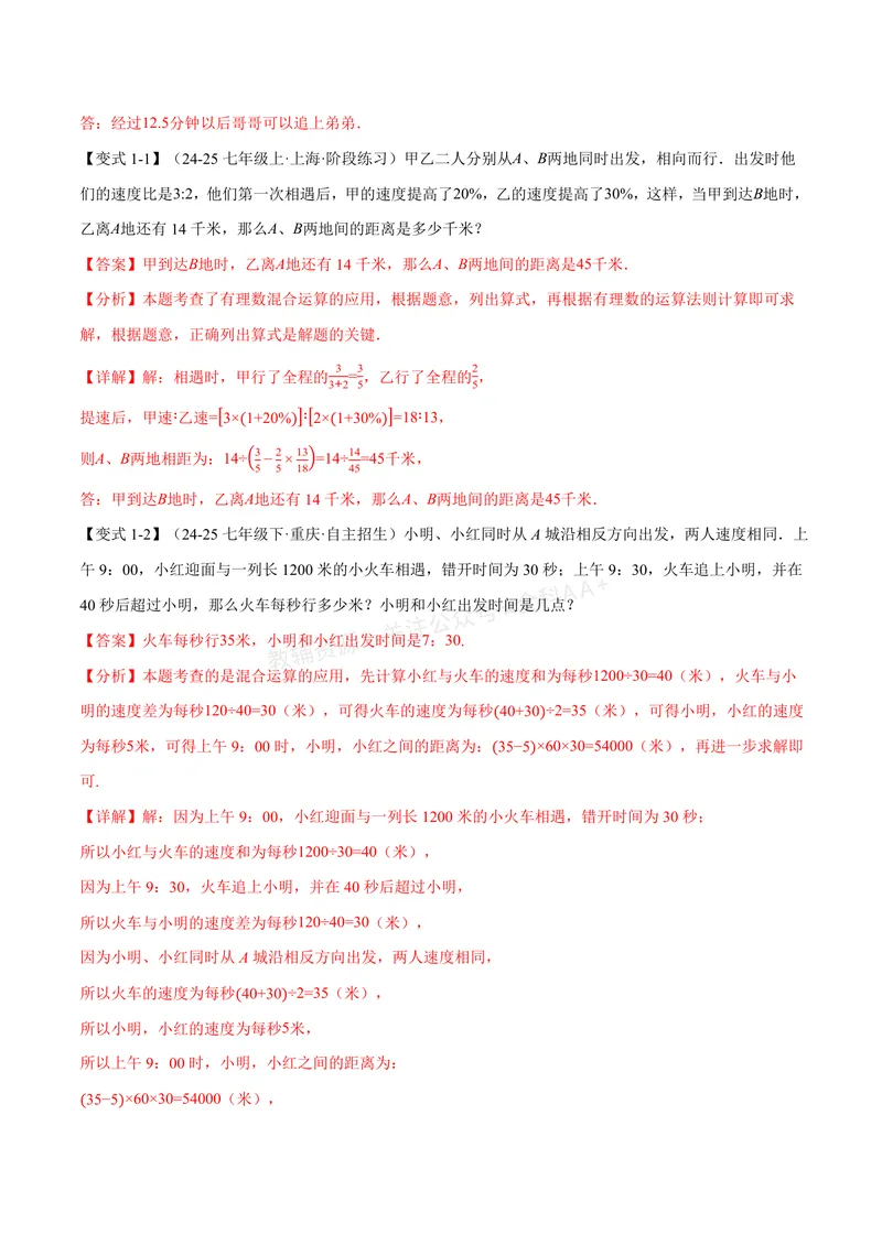 《专题04有理数的应用十大题型(专项训练)(解析版)_2026语数英7-9年级上《举一反三系列》多版本_2026《初中数学•举一反三系列》7上多版本_2026《初中数学•举一反三系列》7上(湘教)》第2页预览