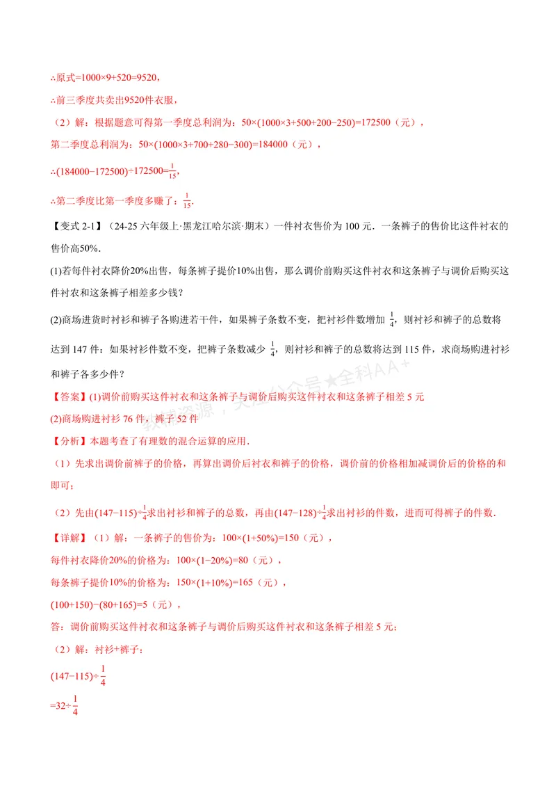 《专题04有理数的应用十大题型(专项训练)(解析版)_2026语数英7-9年级上《举一反三系列》多版本_2026《初中数学•举一反三系列》7上多版本_2026《初中数学•举一反三系列》7上(华东师大)》第5页预览