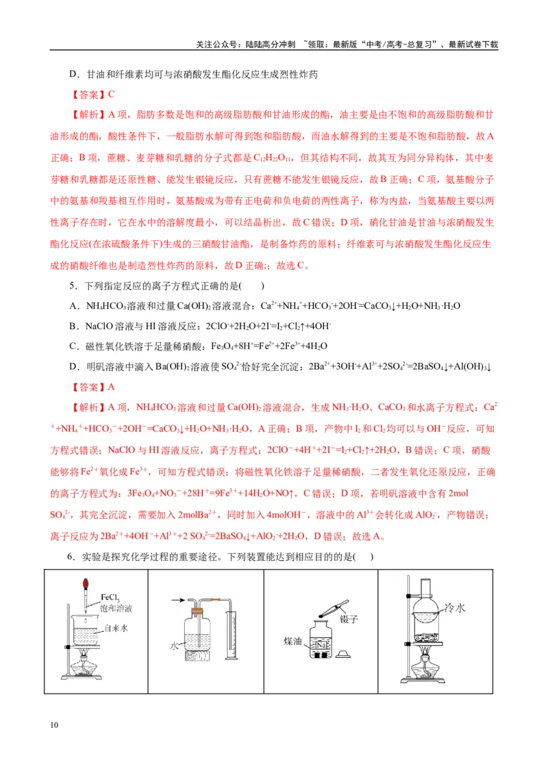 《信息必刷卷05（北京专用）（教师版）_05-化学-高考总复习_专项复习_2025年_2025年高考考前必刷题（多地区）化学_2025年高考化学考前必刷卷（北京专用）5套》第4页预览