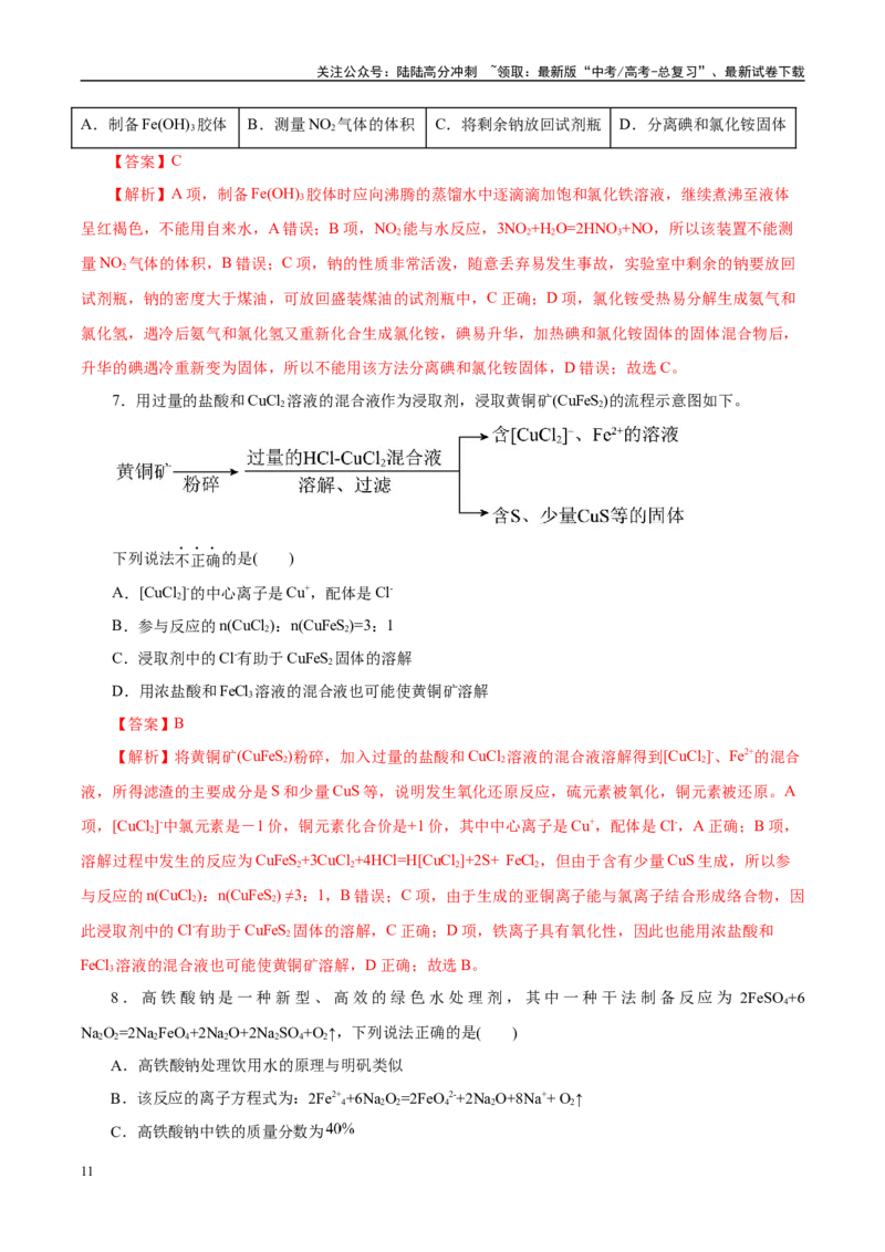 《信息必刷卷05（北京专用）（教师版）_05-化学-高考总复习_专项复习_2025年_2025年高考考前必刷题（多地区）化学_2025年高考化学考前必刷卷（北京专用）5套》第5页预览