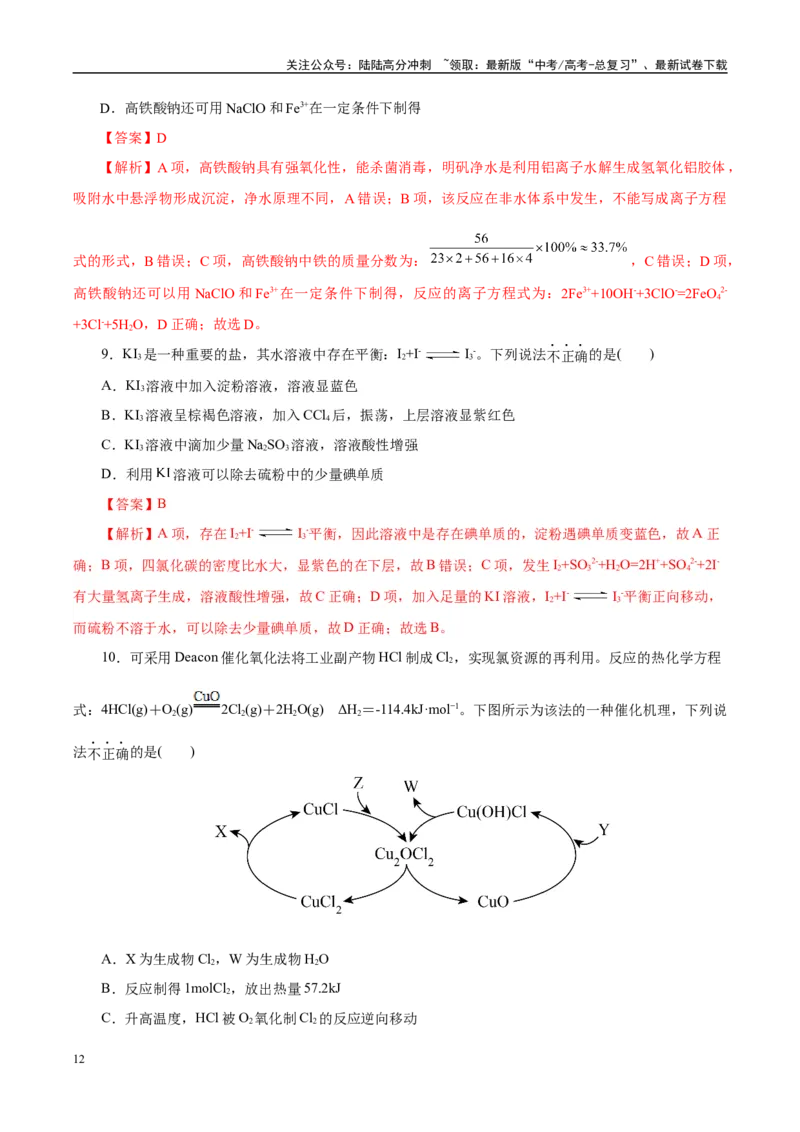 《信息必刷卷05（北京专用）（教师版）_05-化学-高考总复习_专项复习_2025年_2025年高考考前必刷题（多地区）化学_2025年高考化学考前必刷卷（北京专用）5套》第6页预览