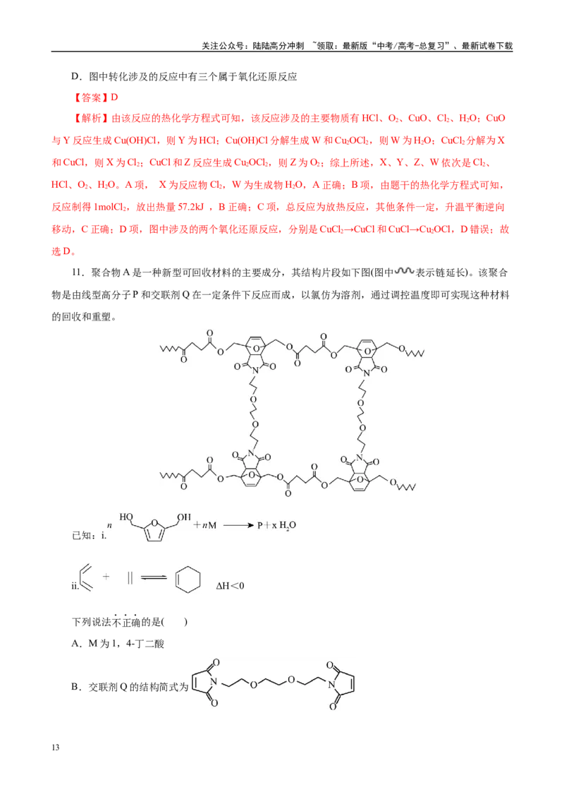 《信息必刷卷05（北京专用）（教师版）_05-化学-高考总复习_专项复习_2025年_2025年高考考前必刷题（多地区）化学_2025年高考化学考前必刷卷（北京专用）5套》第7页预览