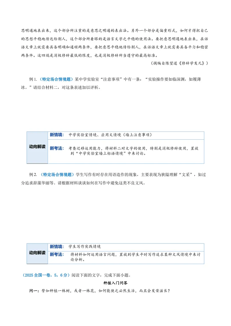 《专题04情境运用题（复习讲义）（全国通用）（学生版）(1)_二轮复习_2026年-语文二轮复习_2026年高考语文二轮复习课件+讲义+练习（新高考通用）-G92_2026版》第5页预览