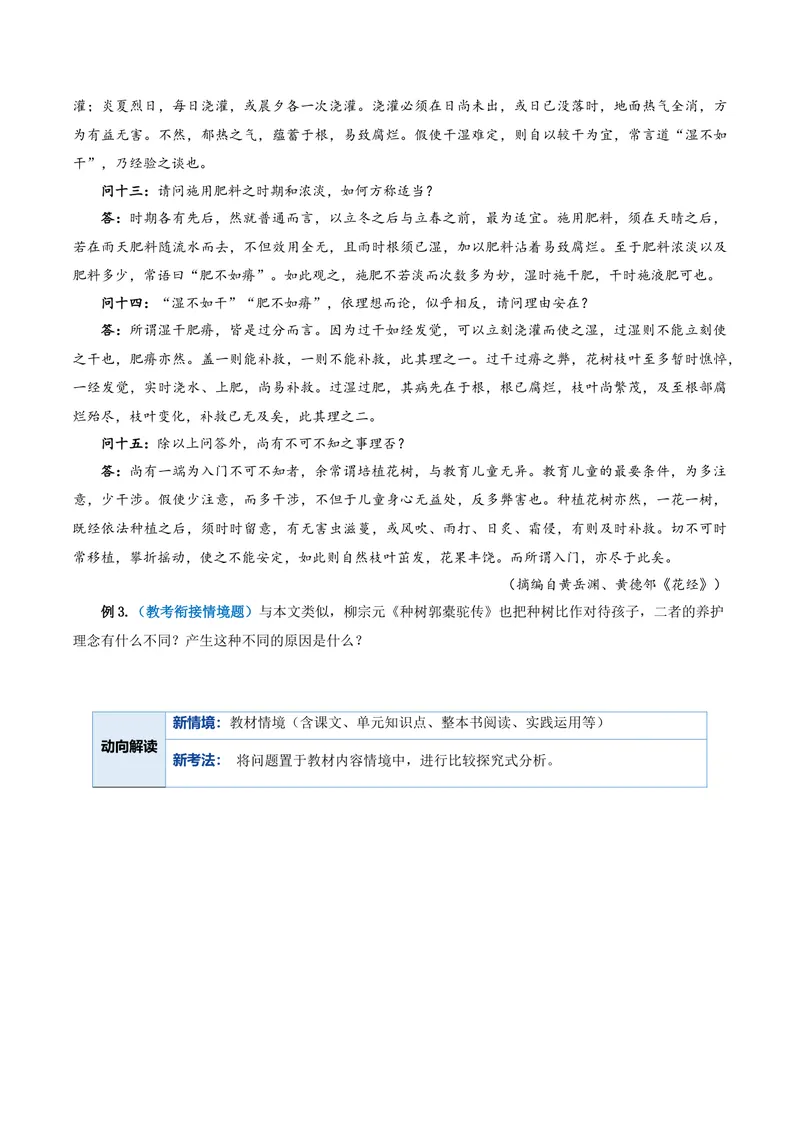《专题04情境运用题（复习讲义）（全国通用）（学生版）(1)_二轮复习_2026年-语文二轮复习_2026年高考语文二轮复习课件+讲义+练习（新高考通用）-G92_2026版》第7页预览