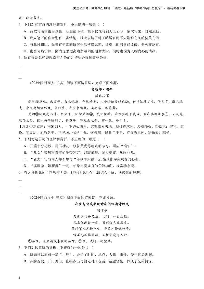 《专题05古代诗歌阅读（原卷版）_专项复习_2025年_2024年高考三模试题分类汇编语文全国通用》第2页预览