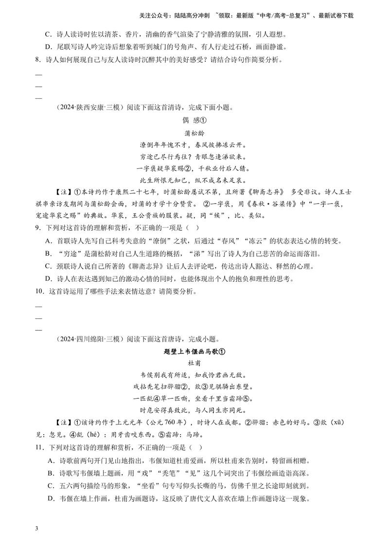 《专题05古代诗歌阅读（原卷版）_专项复习_2025年_2024年高考三模试题分类汇编语文全国通用》第3页预览