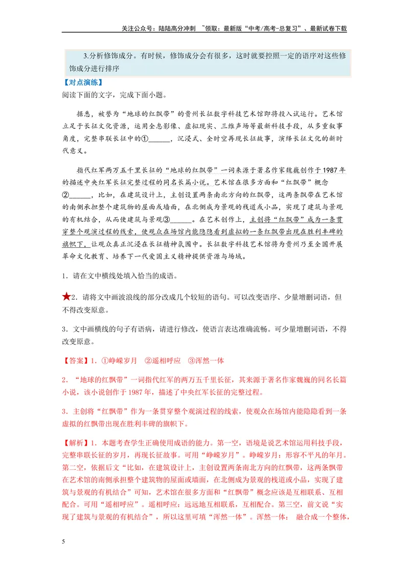 《专题05仿写句子题型归纳-（解析版）_二轮复习_2024年_2023年高考语文毕业班二轮热点题型归纳与变式演练（新高考版）_资料》第5页预览