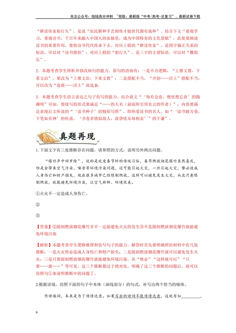 《专题05仿写句子题型归纳-（解析版）_二轮复习_2024年_2023年高考语文毕业班二轮热点题型归纳与变式演练（新高考版）_资料》第9页预览