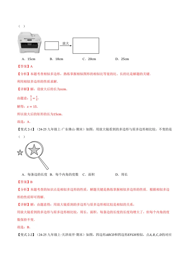 《专题22.1相似图形、比例线段(讲义)(解析版)_2026语数英7-9年级上《举一反三系列》多版本_2026《初中数学•举一反三系列》9上多版本_2026《初中数学•举一反三系列》9上(沪科)》第4页预览