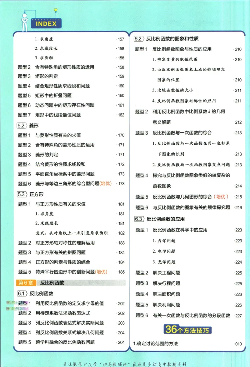 《教材帮8年级下册数学浙教版_初中7-9年级《教材帮》_007教材帮-初中全科_初中教材帮7-9年级数学》第10页预览