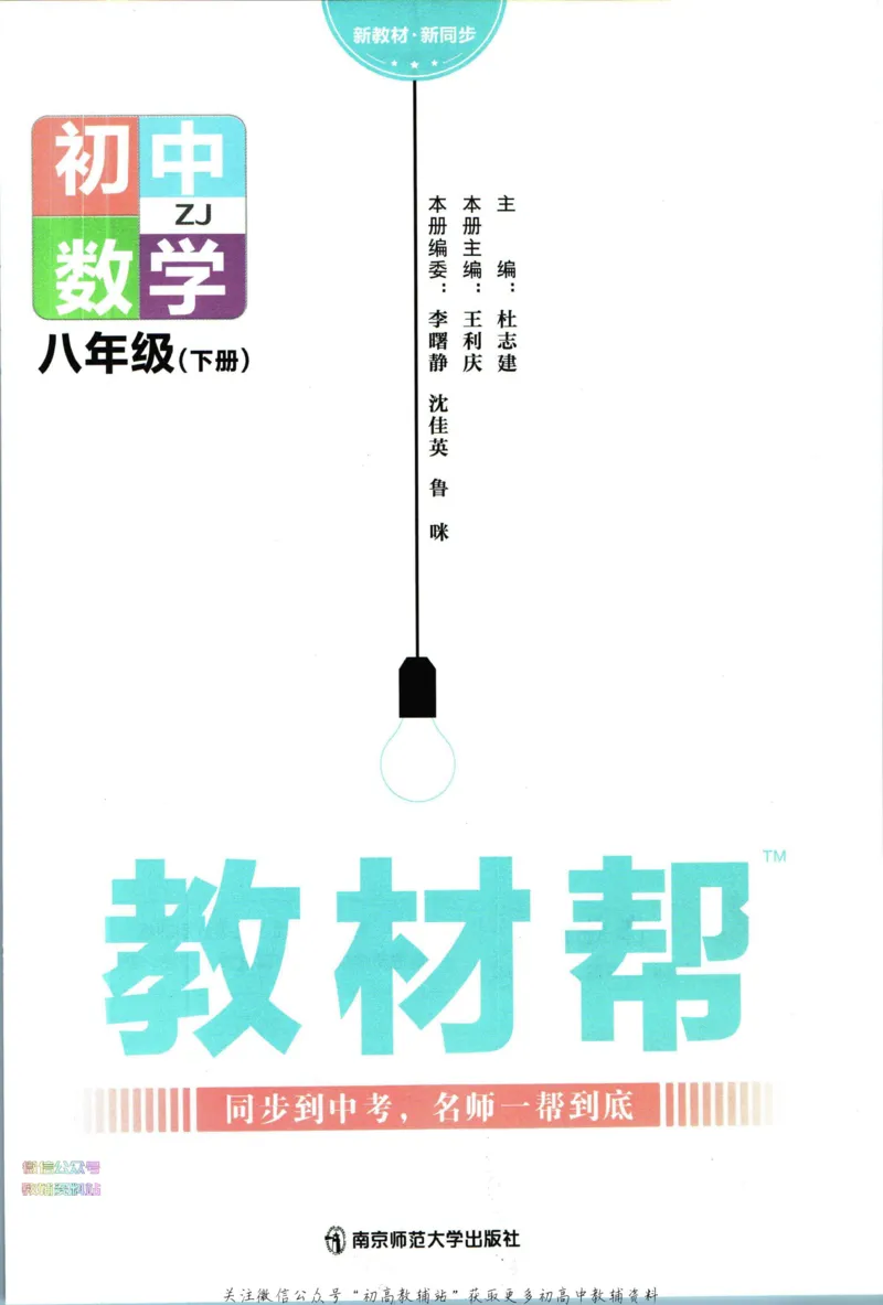 《教材帮8年级下册数学浙教版_初中7-9年级《教材帮》_007教材帮-初中全科_初中教材帮7-9年级数学》第3页预览