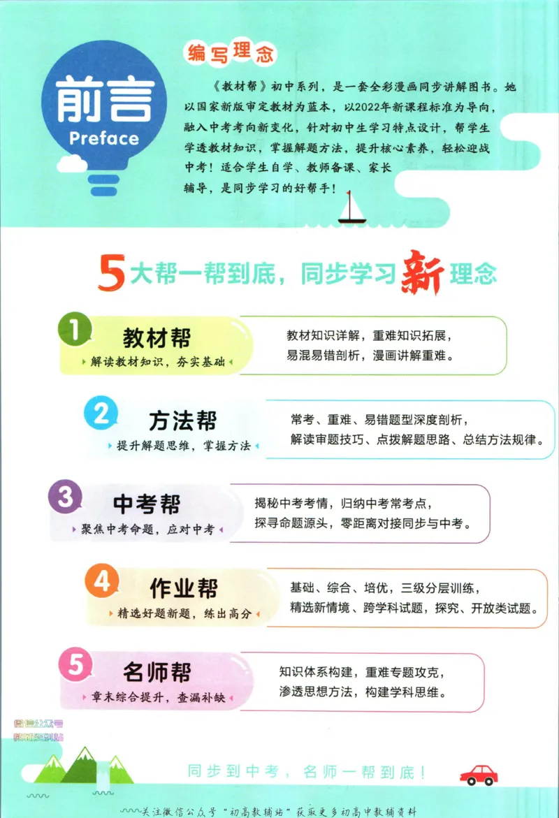 《教材帮8年级下册数学浙教版_初中7-9年级《教材帮》_007教材帮-初中全科_初中教材帮7-9年级数学》第4页预览
