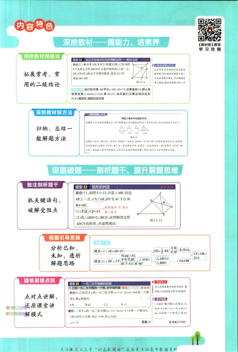 《教材帮8年级下册数学浙教版_初中7-9年级《教材帮》_007教材帮-初中全科_初中教材帮7-9年级数学》第5页预览