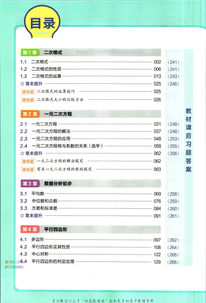 《教材帮8年级下册数学浙教版_初中7-9年级《教材帮》_007教材帮-初中全科_初中教材帮7-9年级数学》第6页预览