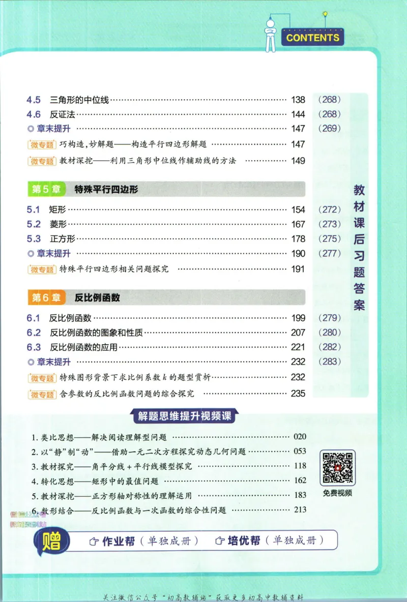 《教材帮8年级下册数学浙教版_初中7-9年级《教材帮》_007教材帮-初中全科_初中教材帮7-9年级数学》第7页预览