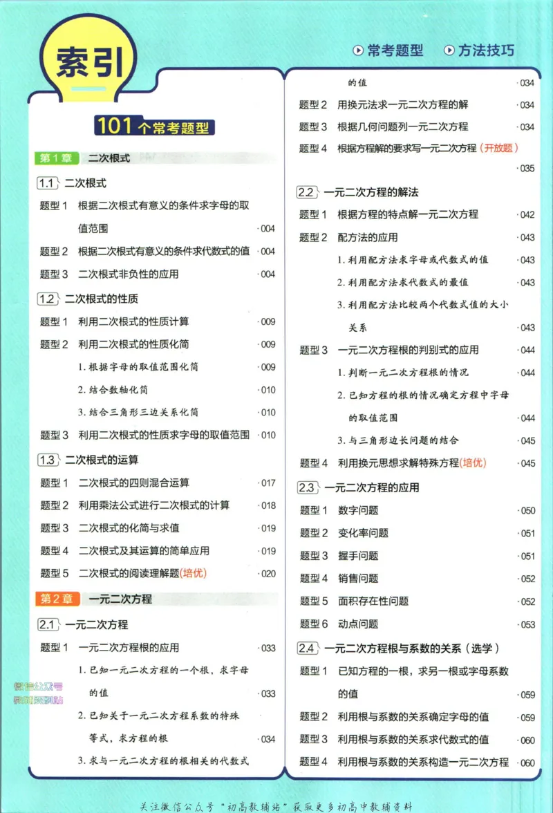 《教材帮8年级下册数学浙教版_初中7-9年级《教材帮》_007教材帮-初中全科_初中教材帮7-9年级数学》第8页预览