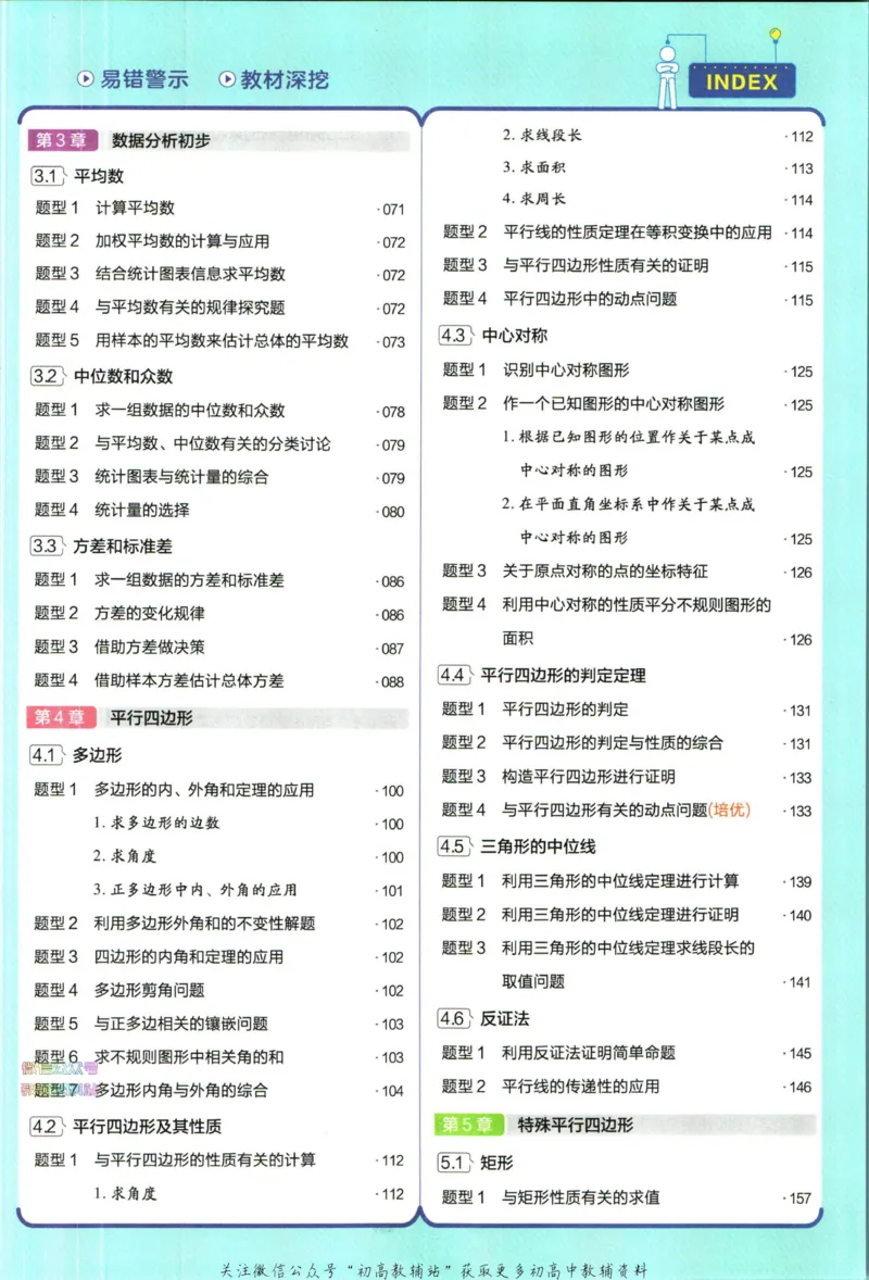 《教材帮8年级下册数学浙教版_初中7-9年级《教材帮》_007教材帮-初中全科_初中教材帮7-9年级数学》第9页预览