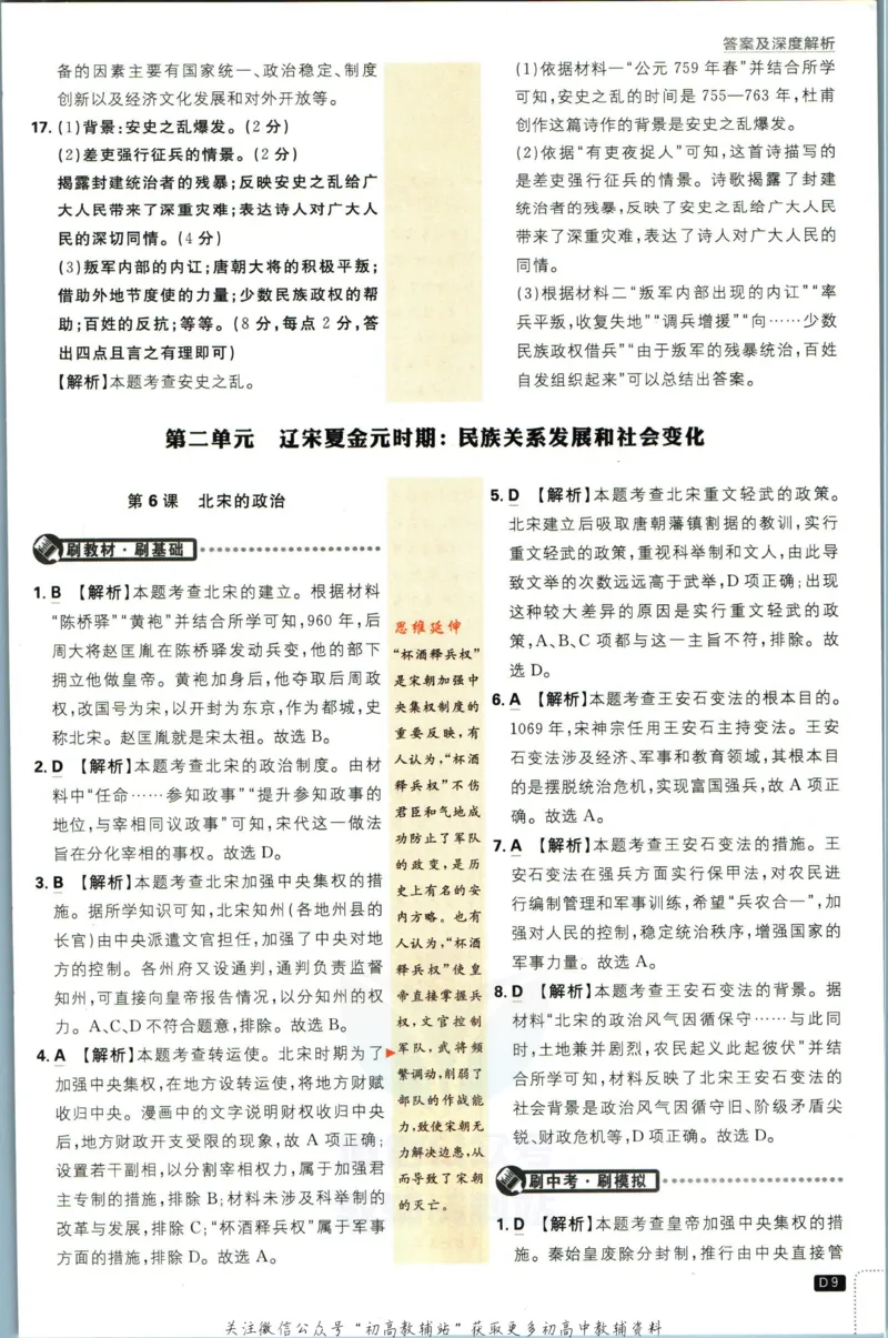 《初中必刷题七年级下册历史人教版答案_2、2025初中必刷题合集_初中必刷题23+24+25上册_2023版》第10页预览