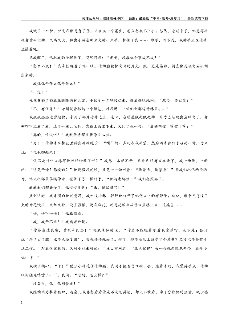 《专题01革命文化小说（学生版）-16页_二轮复习_2025年_2025年高考语文二轮复习小说阅读教考衔接微专题（十大文体流派）_资料》第2页预览