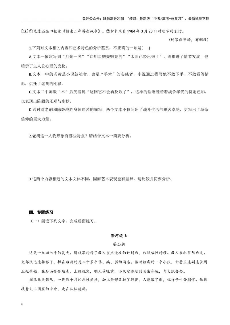 《专题01革命文化小说（学生版）-16页_二轮复习_2025年_2025年高考语文二轮复习小说阅读教考衔接微专题（十大文体流派）_资料》第4页预览