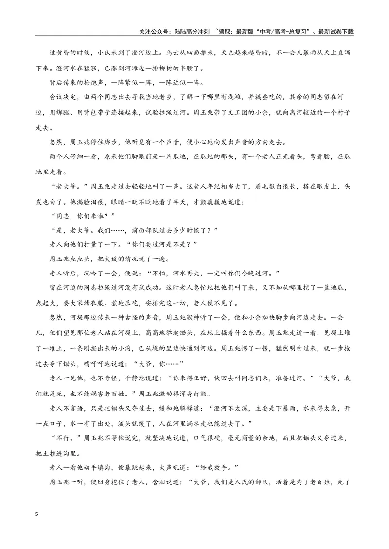 《专题01革命文化小说（学生版）-16页_二轮复习_2025年_2025年高考语文二轮复习小说阅读教考衔接微专题（十大文体流派）_资料》第5页预览
