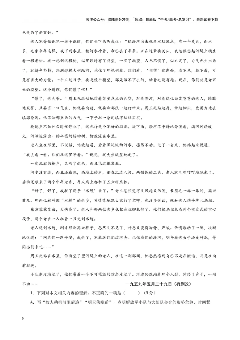 《专题01革命文化小说（学生版）-16页_二轮复习_2025年_2025年高考语文二轮复习小说阅读教考衔接微专题（十大文体流派）_资料》第6页预览