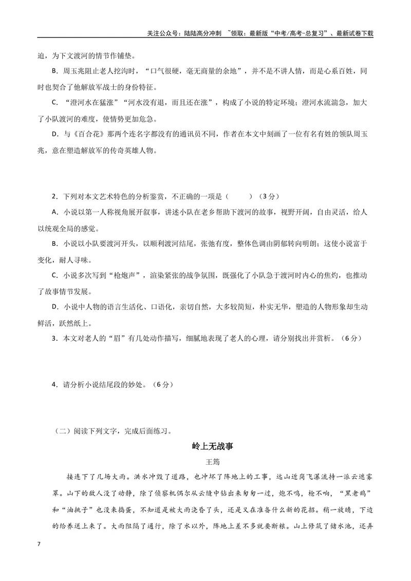 《专题01革命文化小说（学生版）-16页_二轮复习_2025年_2025年高考语文二轮复习小说阅读教考衔接微专题（十大文体流派）_资料》第7页预览