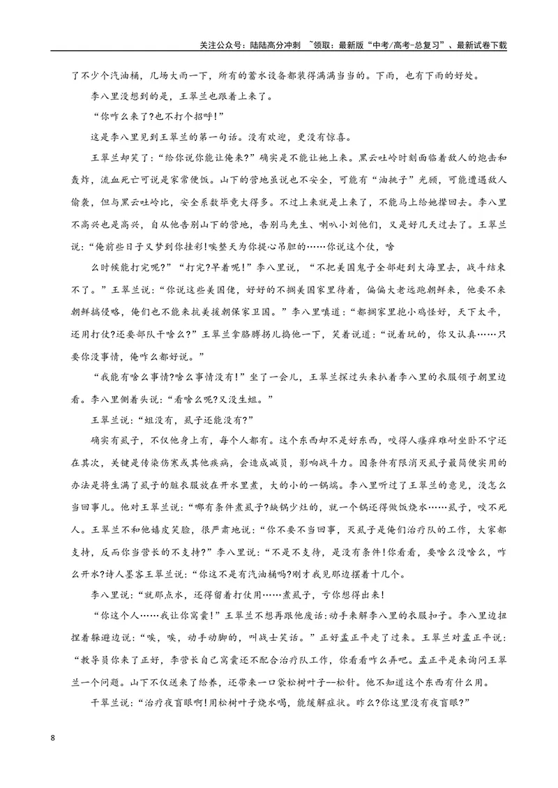 《专题01革命文化小说（学生版）-16页_二轮复习_2025年_2025年高考语文二轮复习小说阅读教考衔接微专题（十大文体流派）_资料》第8页预览