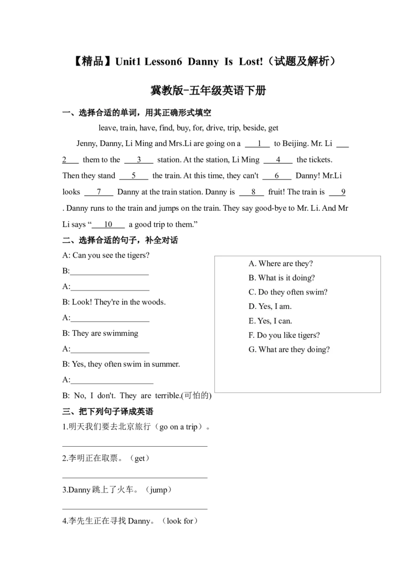 《冀教版五年级下册英语-Unit1Lesson6DannyIsLost!(word,含答案和解析)_小学1-6年级全科全套_1-6年级全科下册_五年级_五年级下英语_英语五下冀教版》第1页预览