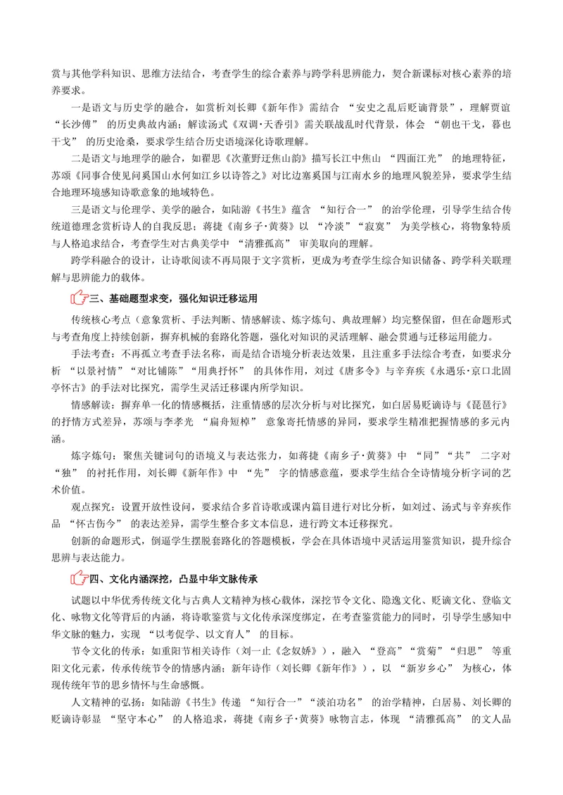 《专题04古代诗歌阅读-高考模考精编（江苏专用）（教师版）_专项复习_2026年-语文专项复习_562026年语文高考模考能力进阶精练》第2页预览