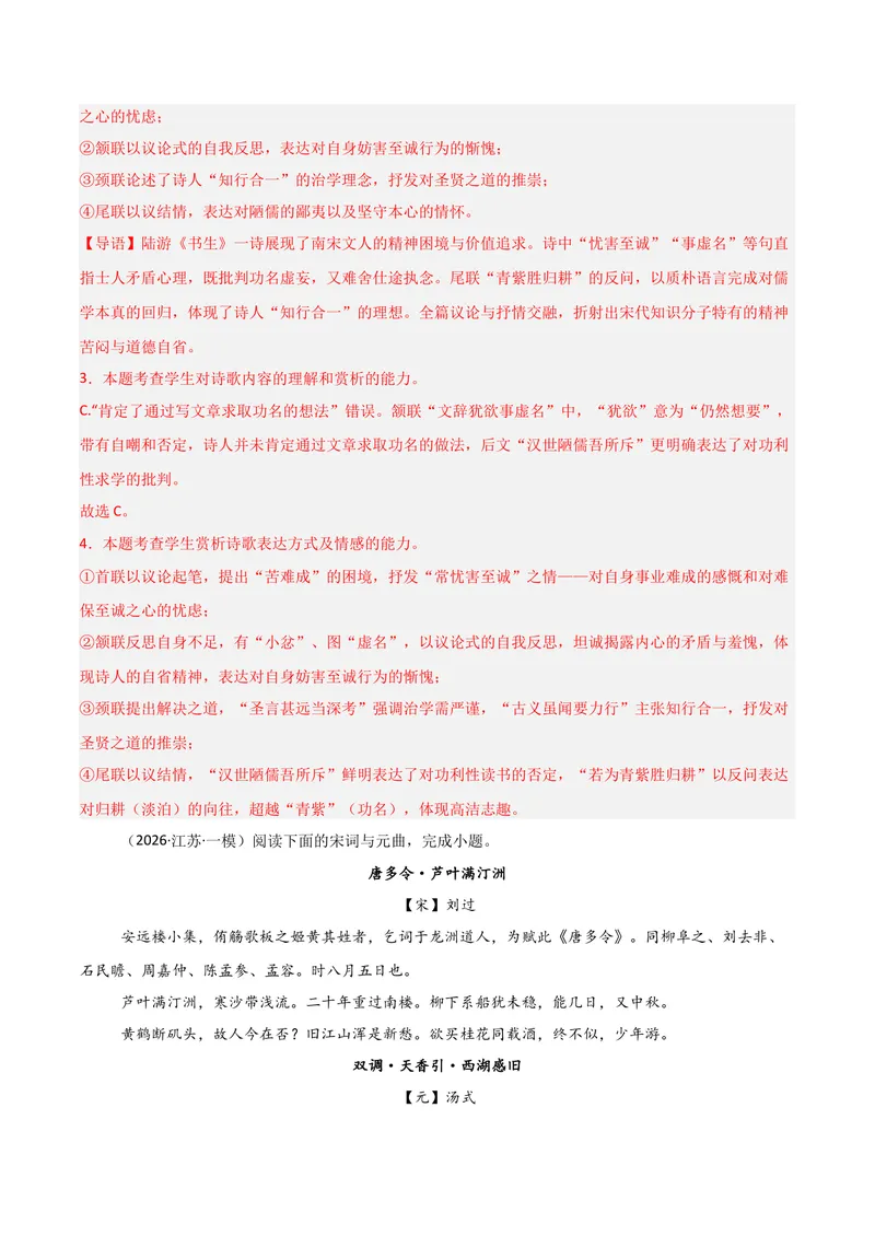 《专题04古代诗歌阅读-高考模考精编（江苏专用）（教师版）_专项复习_2026年-语文专项复习_562026年语文高考模考能力进阶精练》第5页预览