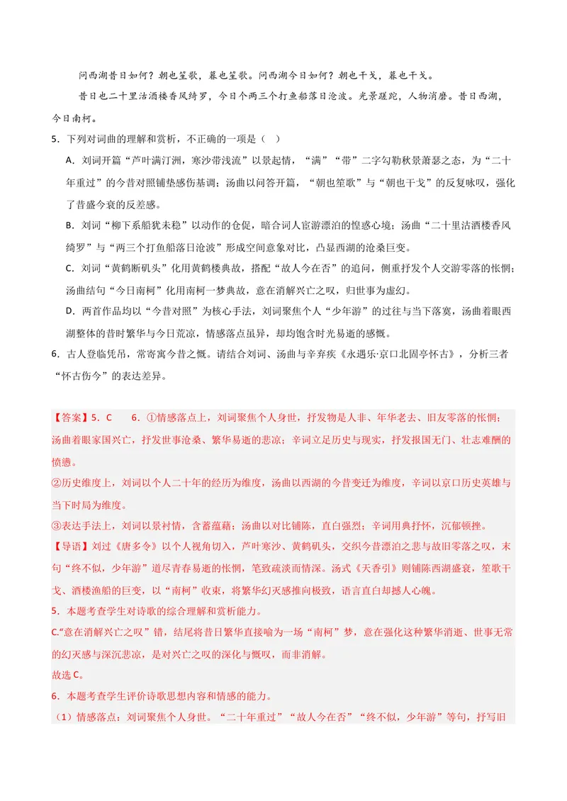 《专题04古代诗歌阅读-高考模考精编（江苏专用）（教师版）_专项复习_2026年-语文专项复习_562026年语文高考模考能力进阶精练》第6页预览
