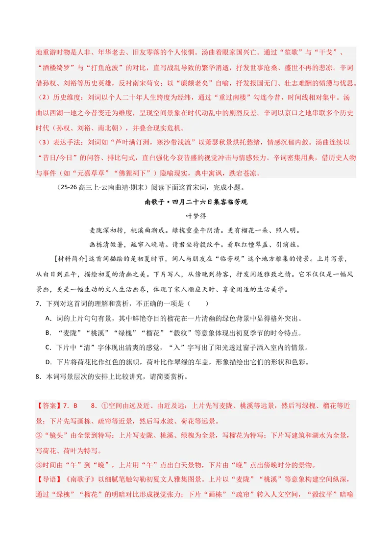 《专题04古代诗歌阅读-高考模考精编（江苏专用）（教师版）_专项复习_2026年-语文专项复习_562026年语文高考模考能力进阶精练》第7页预览