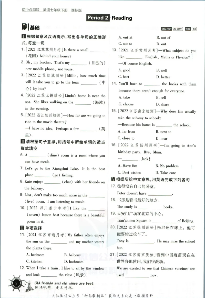 《初中必刷题七年级下册英语译林版_2、2025初中必刷题合集_初中必刷题23+24+25上册_2023版》第10页预览