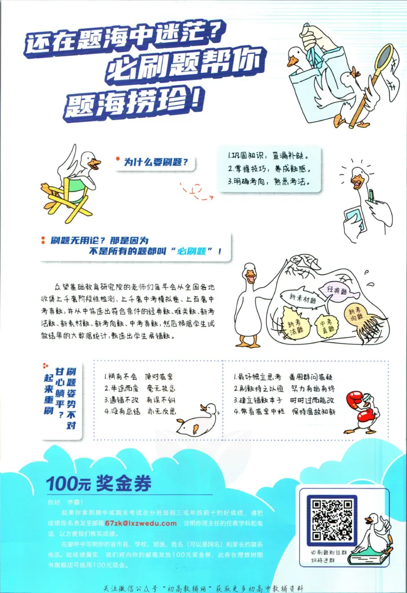 《初中必刷题七年级下册英语译林版_2、2025初中必刷题合集_初中必刷题23+24+25上册_2023版》第2页预览