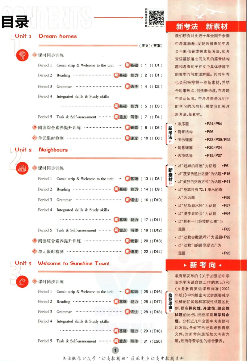 《初中必刷题七年级下册英语译林版_2、2025初中必刷题合集_初中必刷题23+24+25上册_2023版》第5页预览