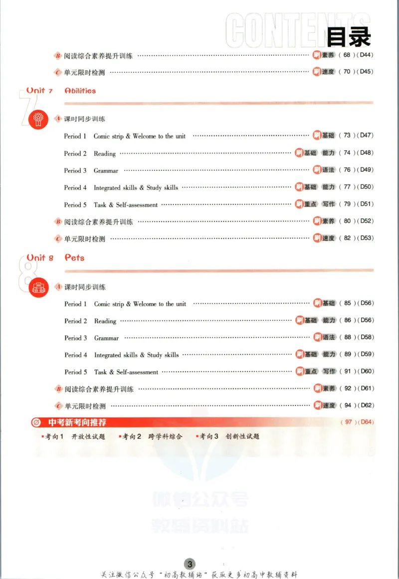 《初中必刷题七年级下册英语译林版_2、2025初中必刷题合集_初中必刷题23+24+25上册_2023版》第7页预览