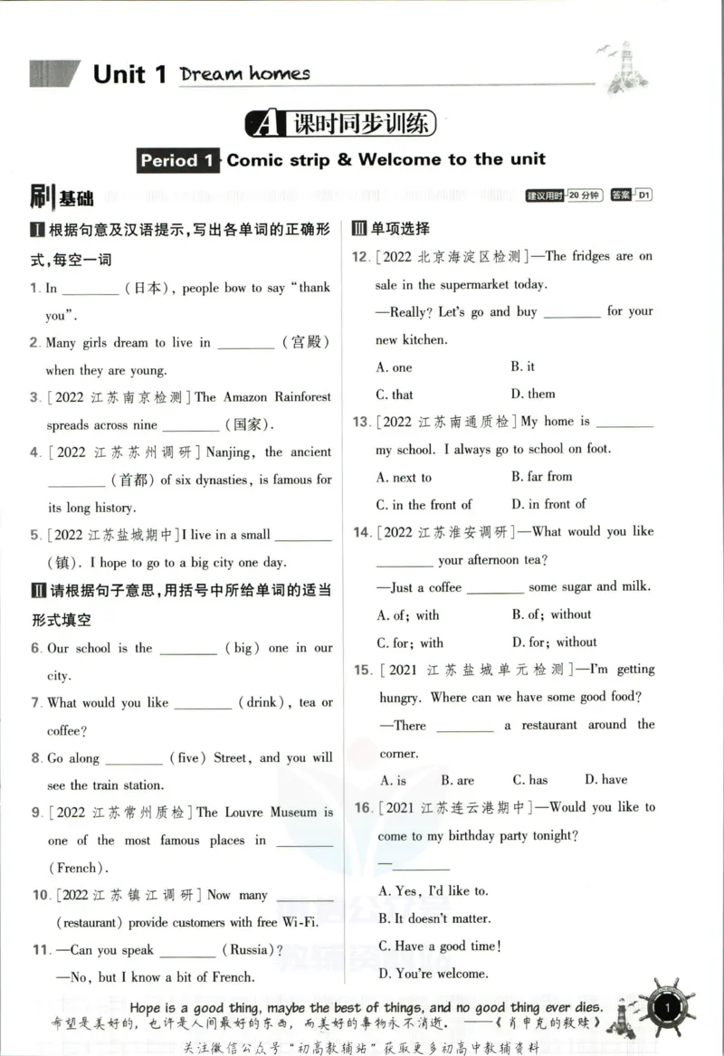《初中必刷题七年级下册英语译林版_2、2025初中必刷题合集_初中必刷题23+24+25上册_2023版》第9页预览