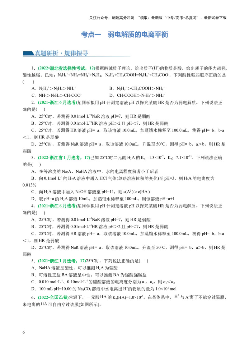《专题08水溶液中的离子反应与平衡(讲义)(原卷版)_05-化学-高考总复习_二轮复习_2024年_2024年高考化学二轮复习讲练测（新教材新高考）_配套讲义（原卷版+解析版）》第6页预览