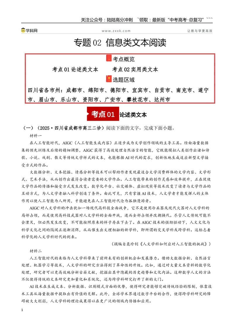 《专题02信息类文本阅读(教师版）_专项复习_2026年-语文专项复习_2025年高考语文二模试题分类汇编（四川专用）》第1页预览