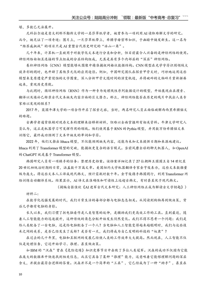 《专题02信息类文本阅读(教师版）_专项复习_2026年-语文专项复习_2025年高考语文二模试题分类汇编（四川专用）》第10页预览