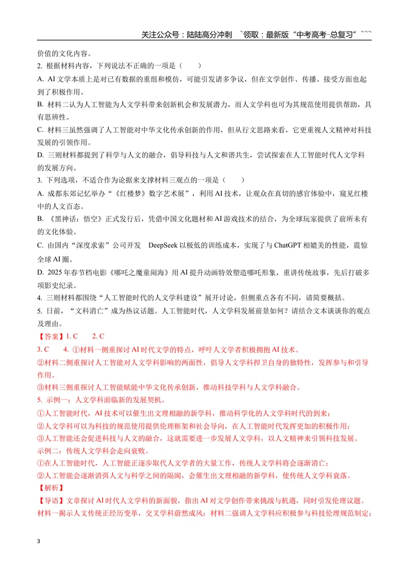 《专题02信息类文本阅读(教师版）_专项复习_2026年-语文专项复习_2025年高考语文二模试题分类汇编（四川专用）》第3页预览