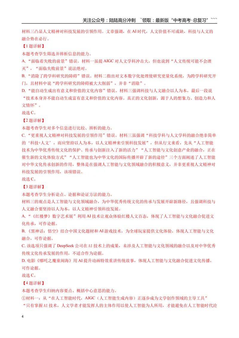 《专题02信息类文本阅读(教师版）_专项复习_2026年-语文专项复习_2025年高考语文二模试题分类汇编（四川专用）》第4页预览