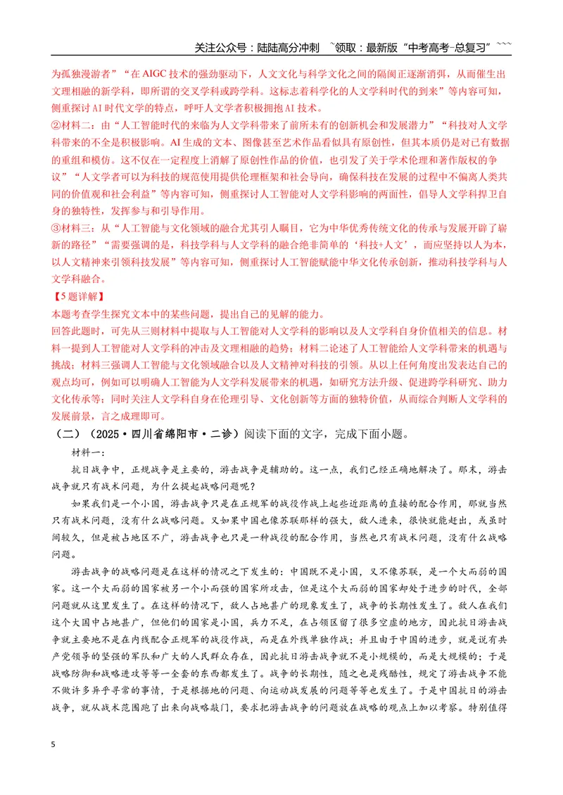 《专题02信息类文本阅读(教师版）_专项复习_2026年-语文专项复习_2025年高考语文二模试题分类汇编（四川专用）》第5页预览