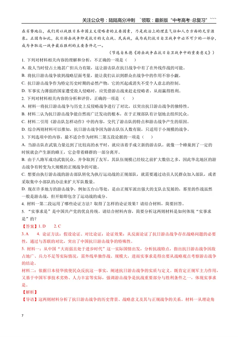 《专题02信息类文本阅读(教师版）_专项复习_2026年-语文专项复习_2025年高考语文二模试题分类汇编（四川专用）》第7页预览
