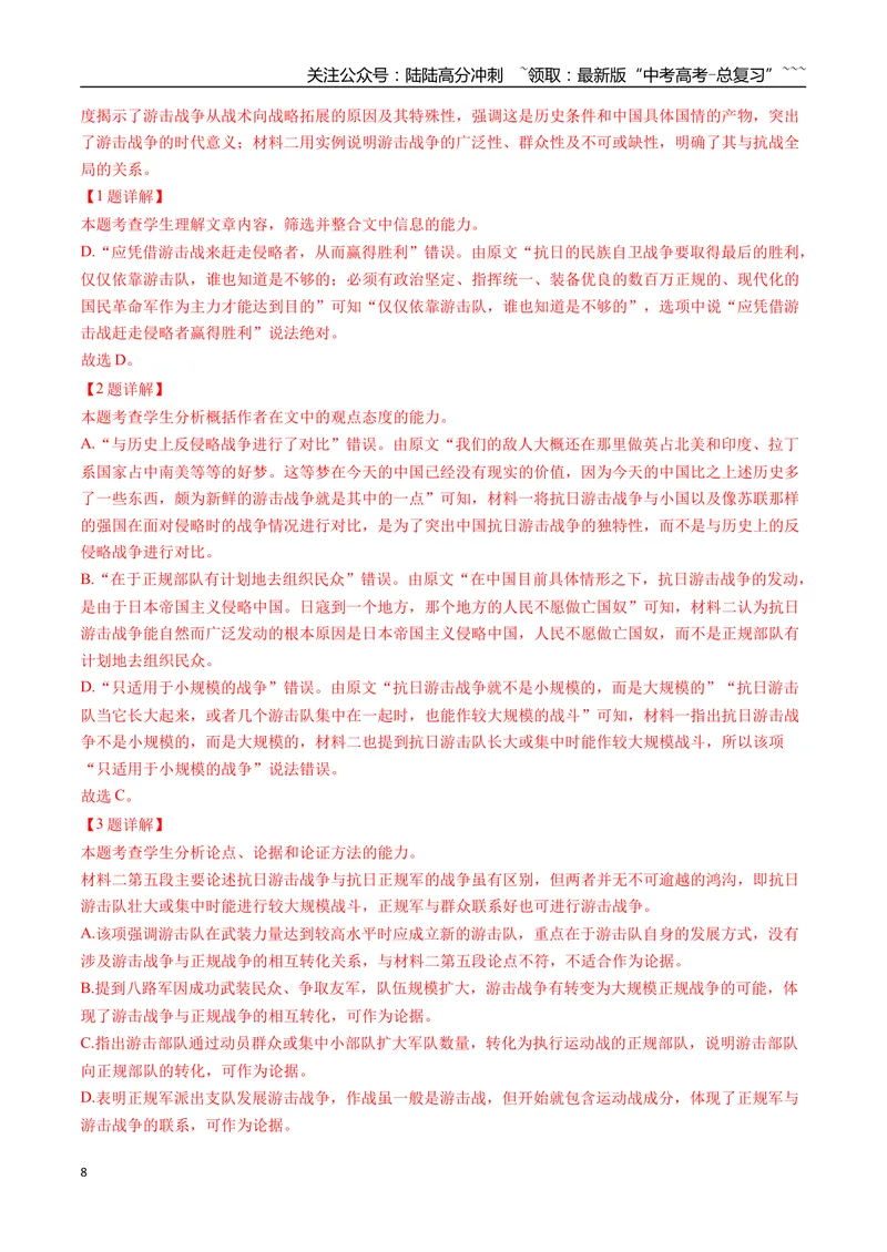 《专题02信息类文本阅读(教师版）_专项复习_2026年-语文专项复习_2025年高考语文二模试题分类汇编（四川专用）》第8页预览