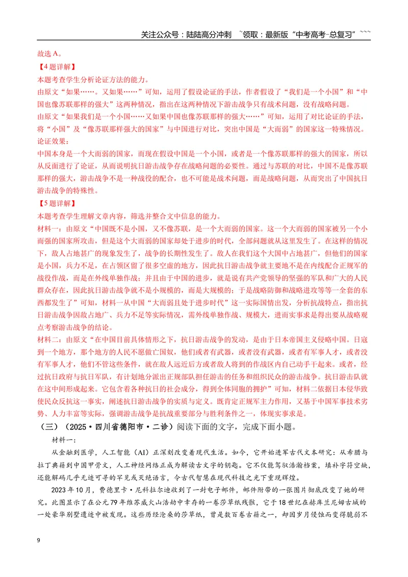 《专题02信息类文本阅读(教师版）_专项复习_2026年-语文专项复习_2025年高考语文二模试题分类汇编（四川专用）》第9页预览