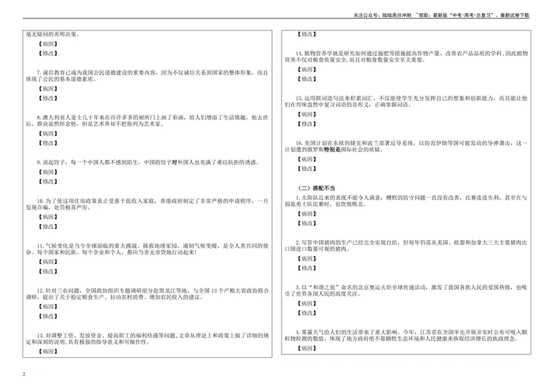 《专题01语病修改考点解析（学案）_一轮复习_2024年_2024新高考语文一轮复习考点解析课件教案学案练习题_第一大类：语言文字运用_课件教案》第2页预览