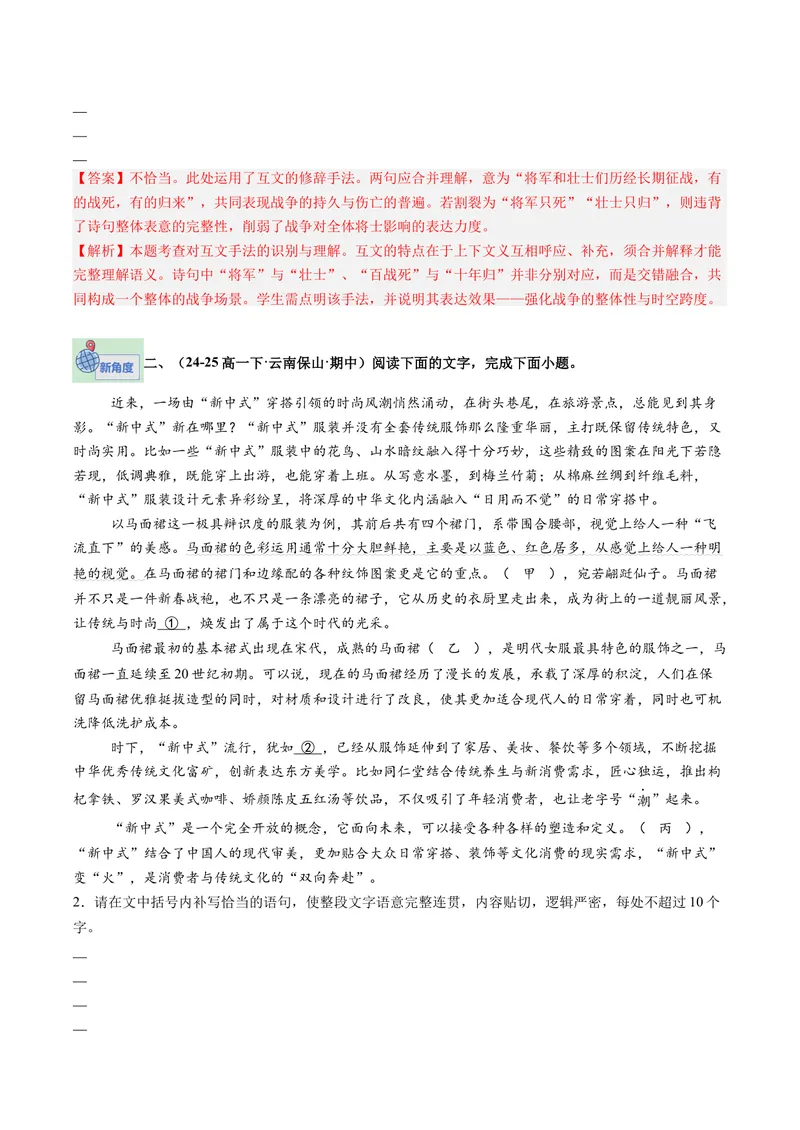《专题04修辞手法题（专题专练）（全国通用）（教师版）(1)_二轮复习_2026年-语文二轮复习_2026年高考语文二轮复习课件+讲义+练习（新高考通用）-G92_2026版》第2页预览